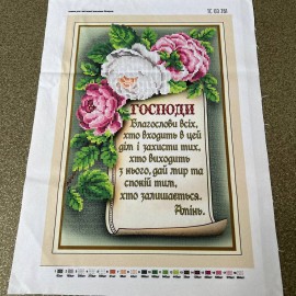Господи Благослови з півоніями